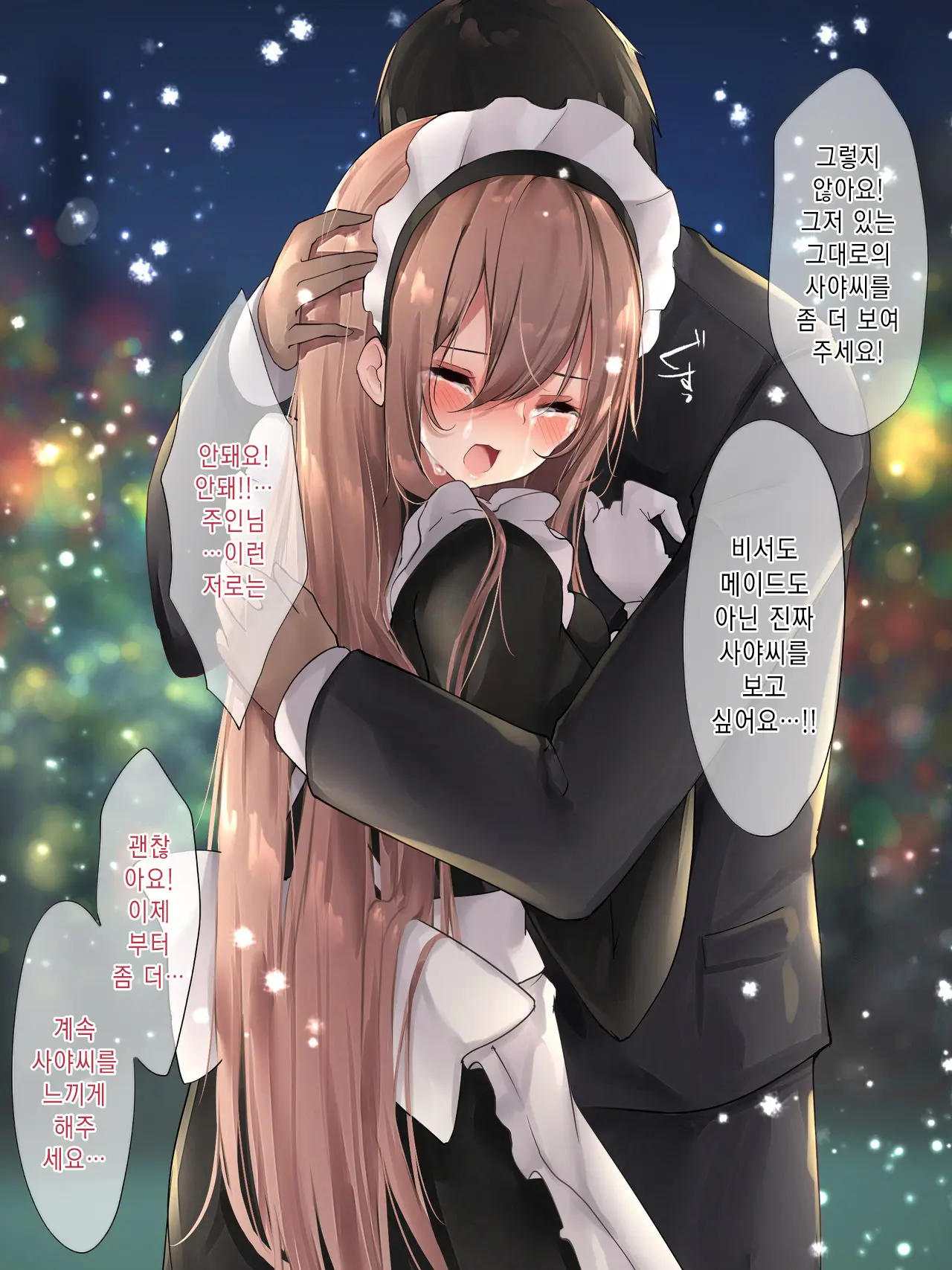 Da-Maid-San Wa Aisaretai!｜몹쓸 메이드 씨는 사랑받고 싶어!